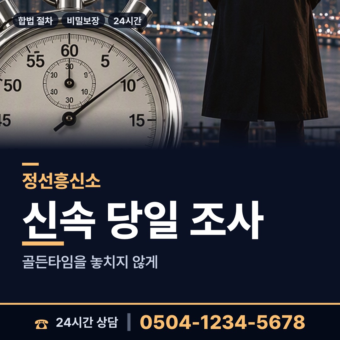 정선 신동읍 채무자추적 상담 안내