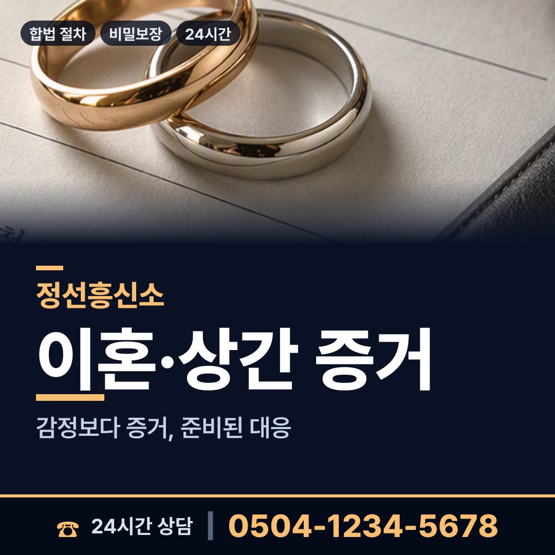 정선 신동읍 배우자불륜 상담 안내