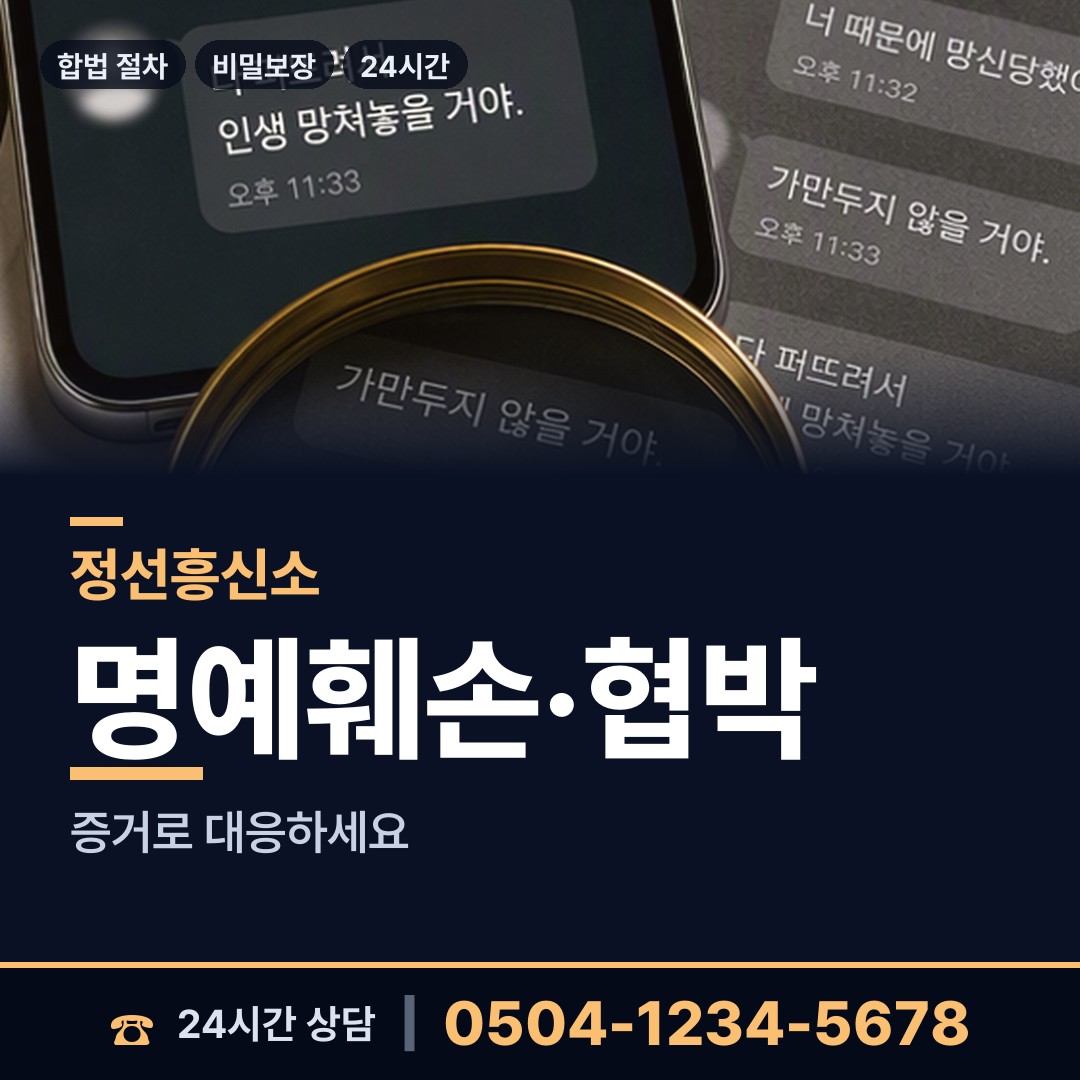 정선 신동읍 상간녀소송증거 상담 안내