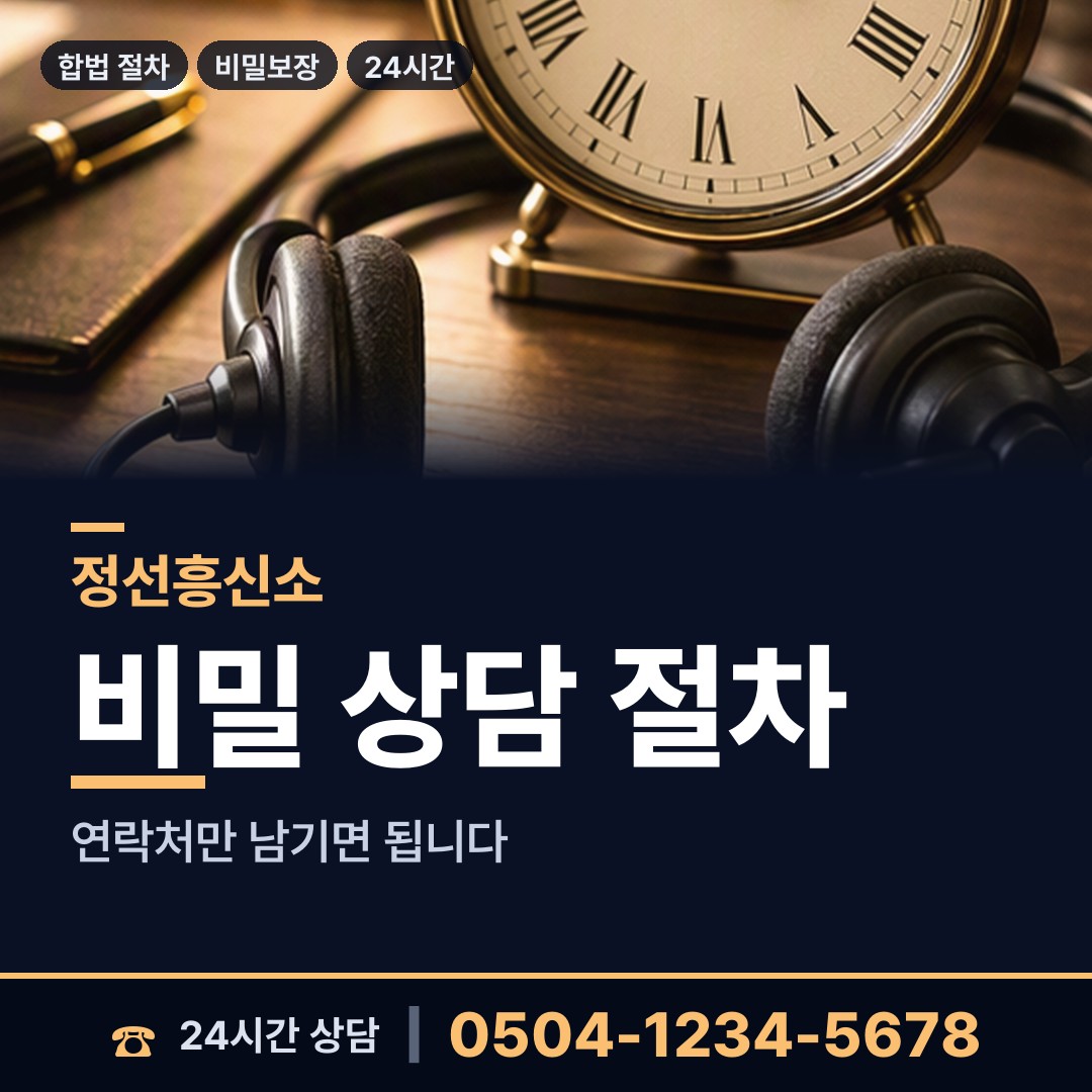 정선 신동읍 중소기업조사 상담 안내