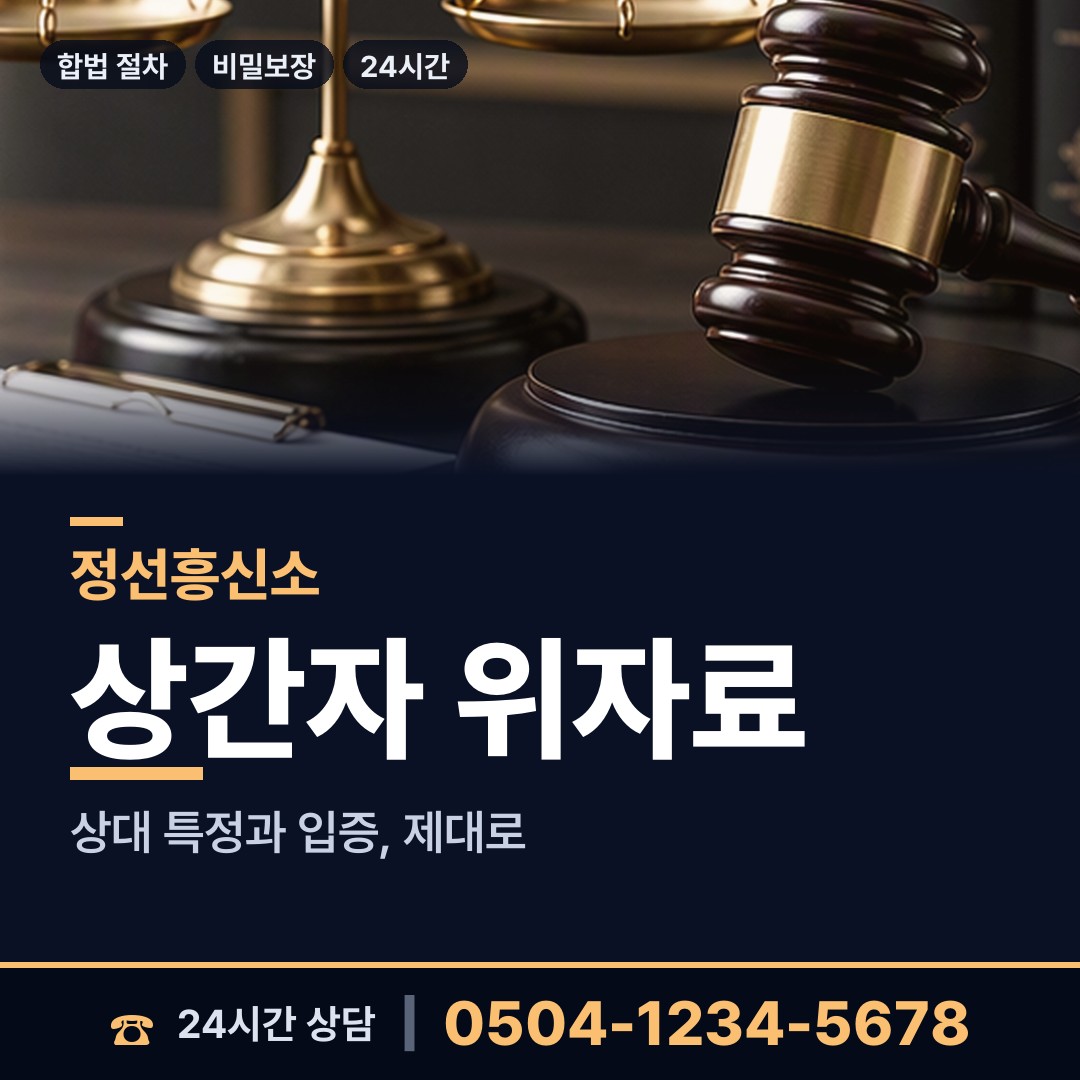 정선 신동읍 혼인파탄증거 상담 안내