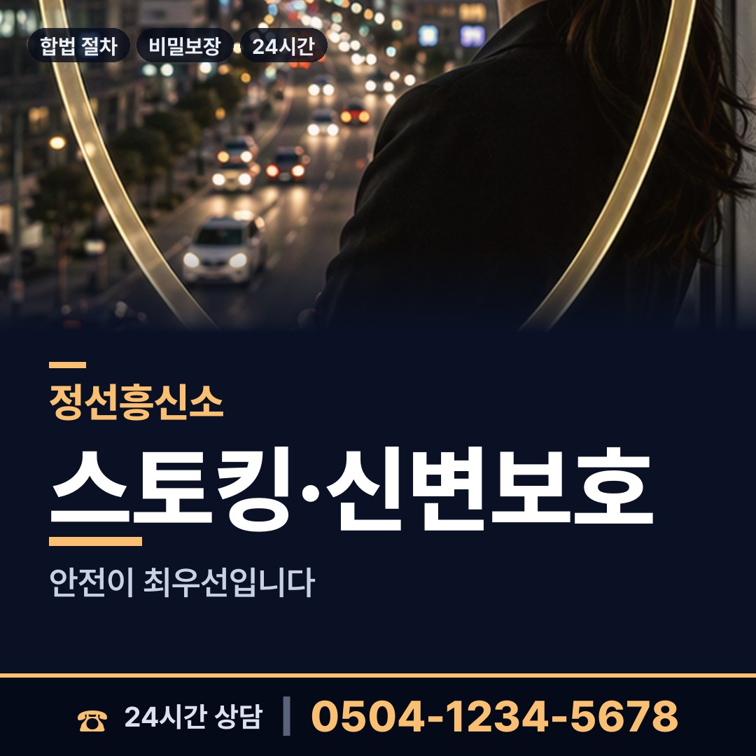 정선 신동읍 당일조사 상담 안내