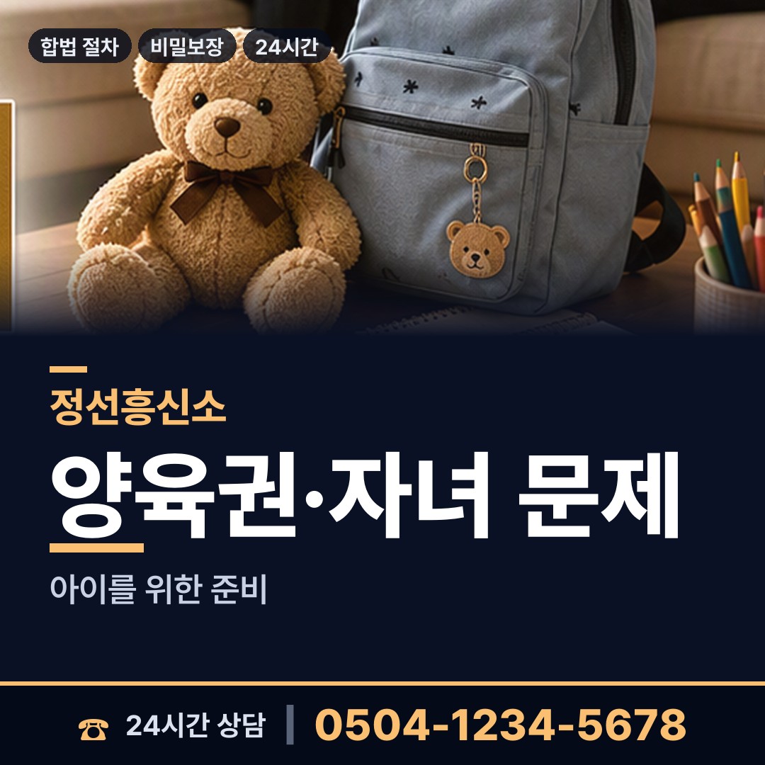정선 신동읍 부양료소송 상담 안내